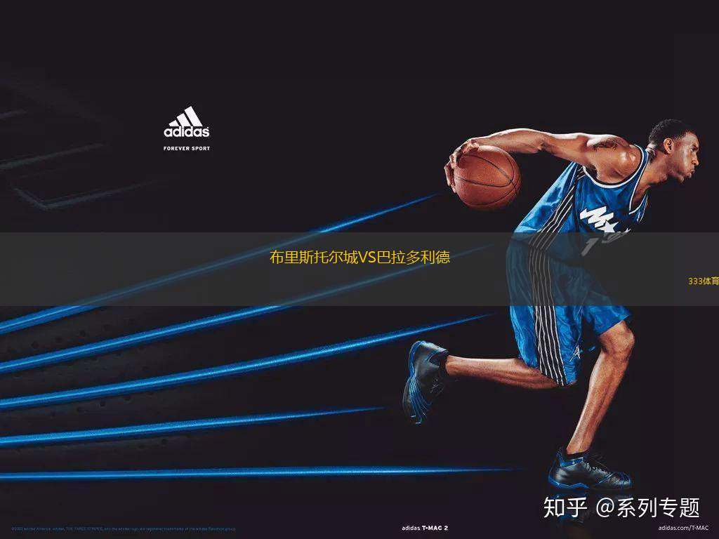 布里斯托爾城VS巴拉多利德