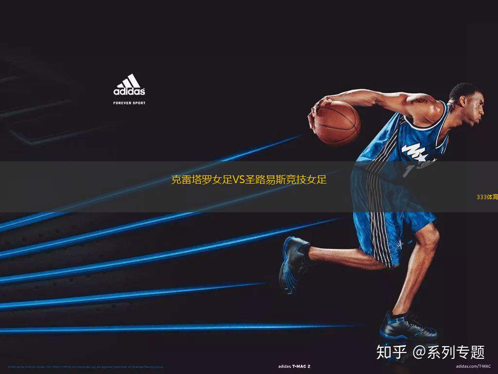 克雷塔羅女足VS圣路易斯競技女足